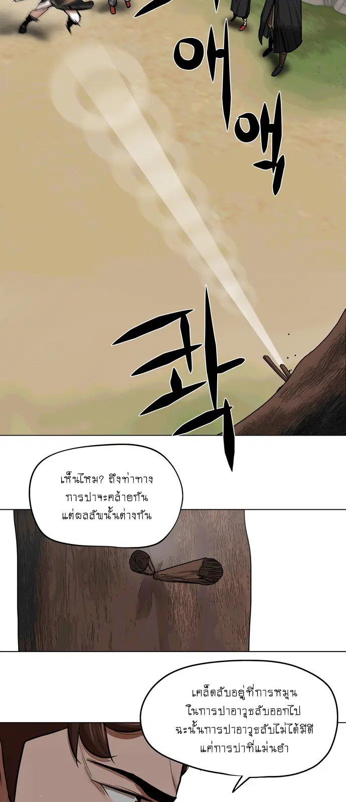 Escort Warrior ตอนที่ 63 หน้า 8