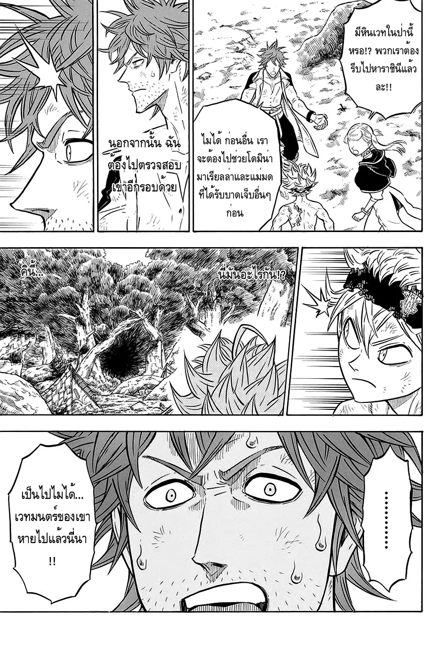 Black Clover ตอนที่ 94 หน้า 10