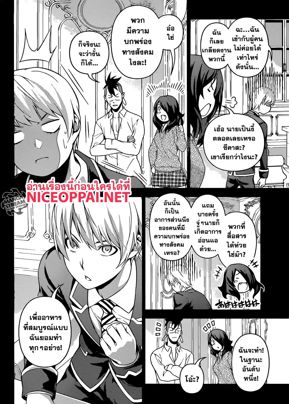 Shokugeki no Soma ตอนที่ 254 หน้า 9