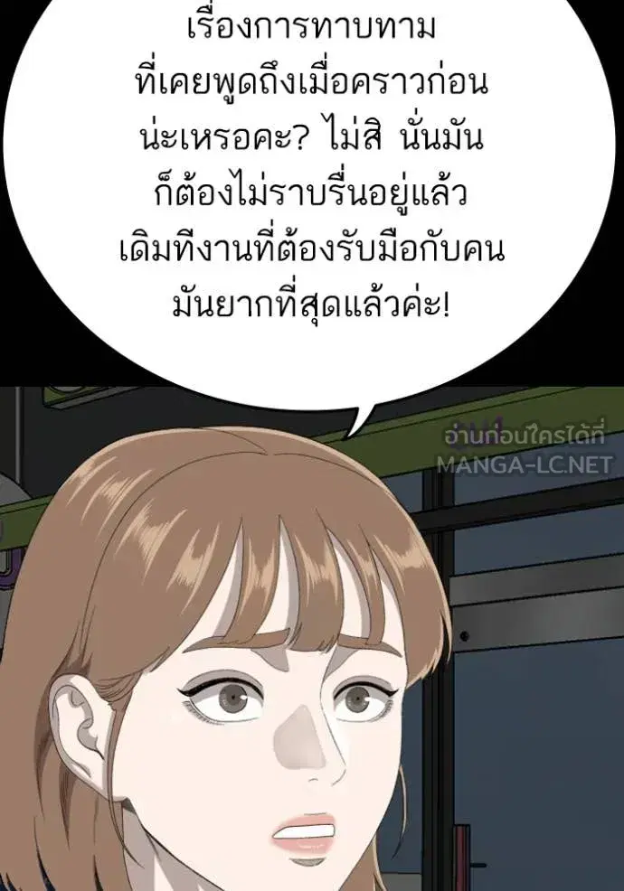 Bad Guy ตอนที่ 268 หน้า 109