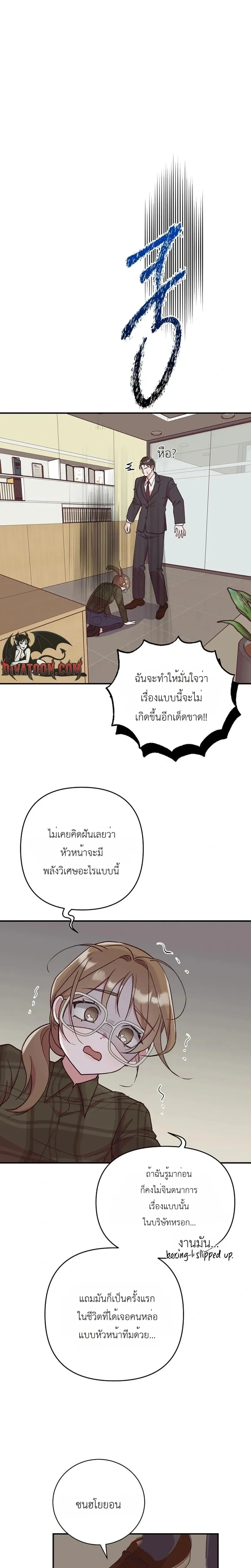 Do Not Harass Your Boss – บอสตัวร้ายกับยัยพนักงานสายรุก ตอนที่ 4 หน้า 1