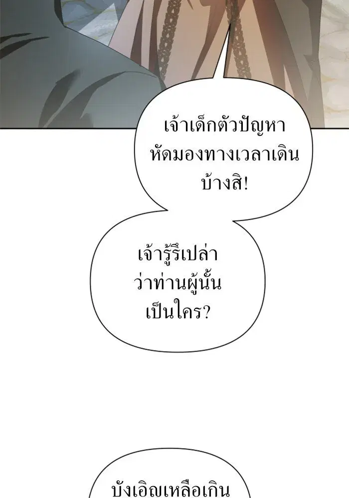 Your Throne ตอนที่ 110 หน้า 35