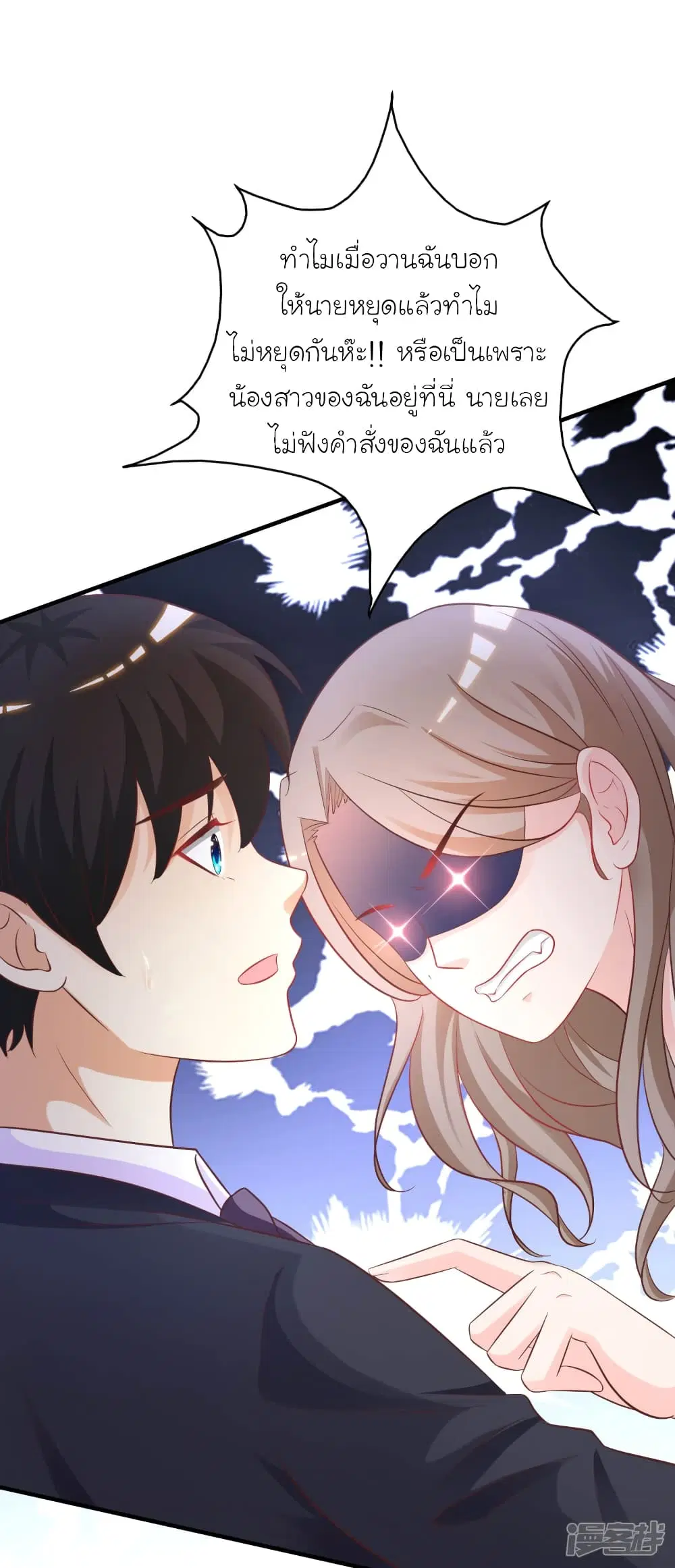 The Strongest Peach Blossom ตอนที่ 60 หน้า 26