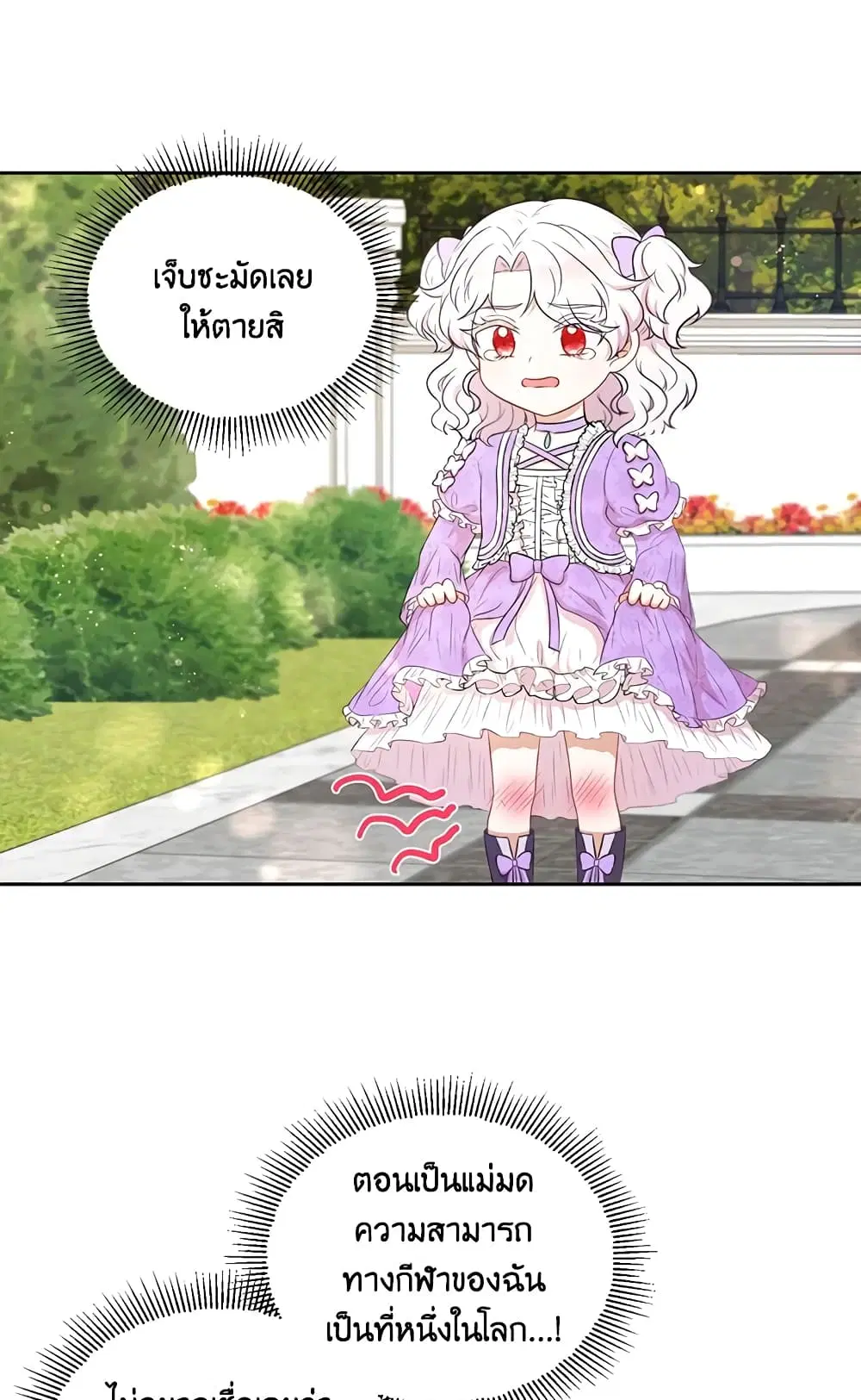 The Wicked Little Princess ตอนที่ 16 หน้า 13