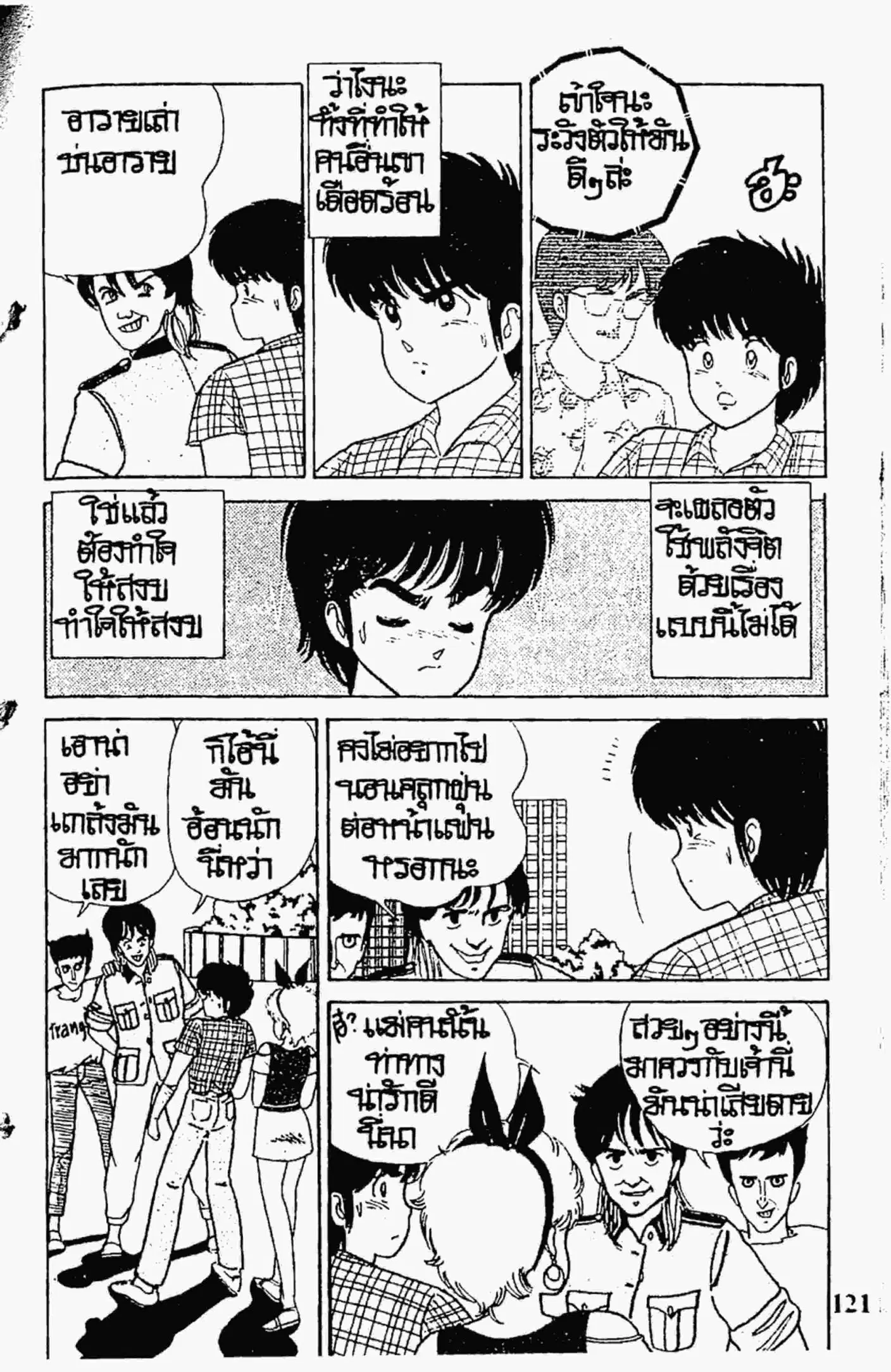 Kimagure Orange☆Road ตอนที่ 22 หน้า 13