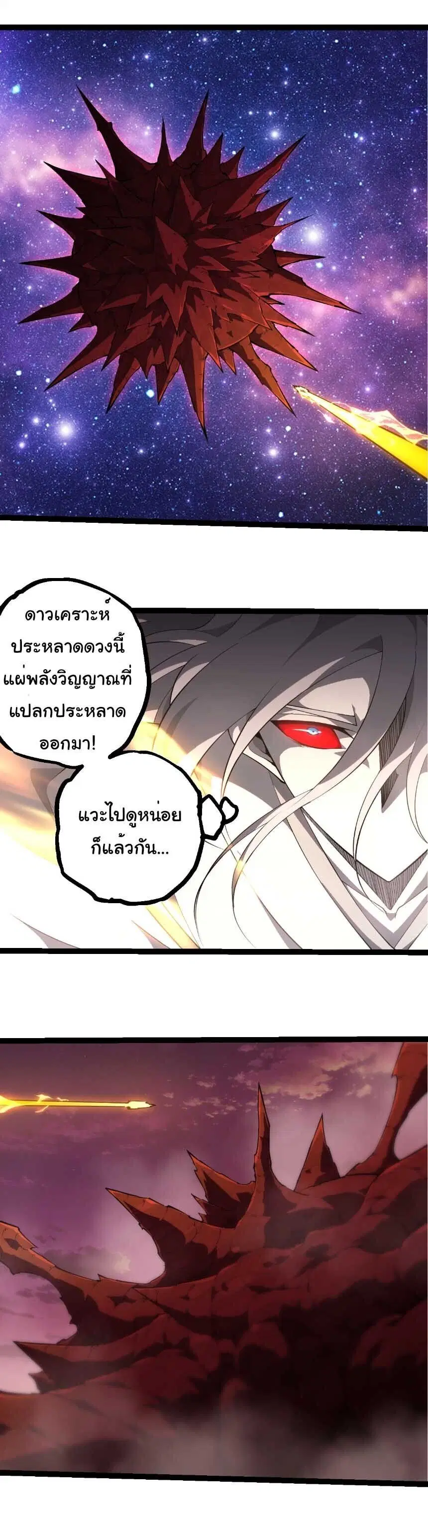 Evolution from the Big Tree ตอนที่ 515 หน้า 13