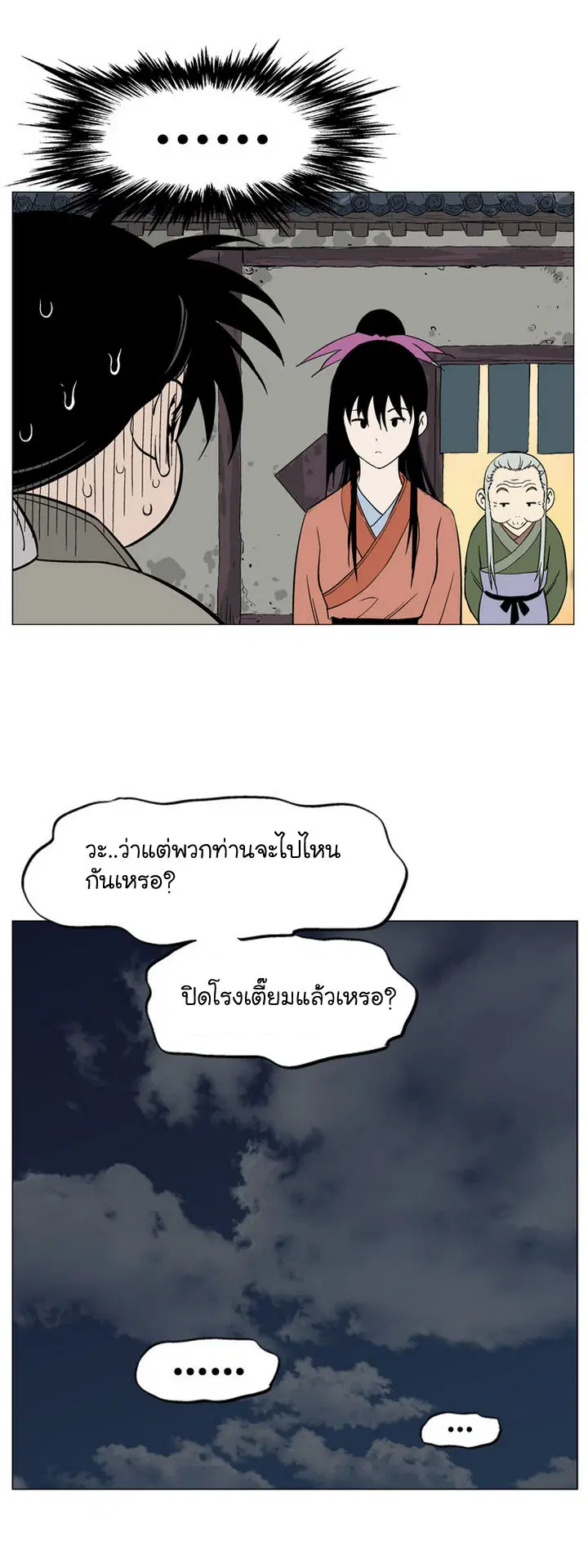 Gosu ตอนที่ 32 หน้า 33
