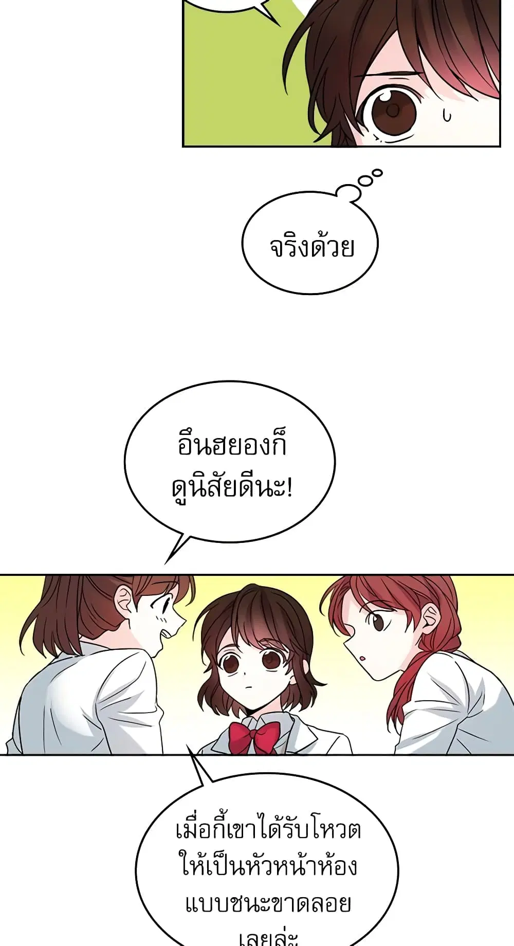 My Life as an Internet Novel ตอนที่ 4 หน้า 28