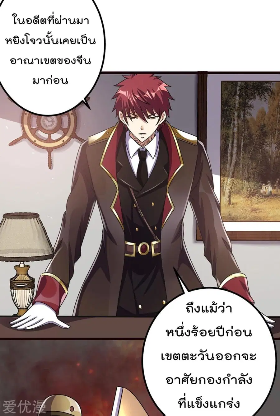 Immortal King of City ตอนที่ 93 หน้า 4