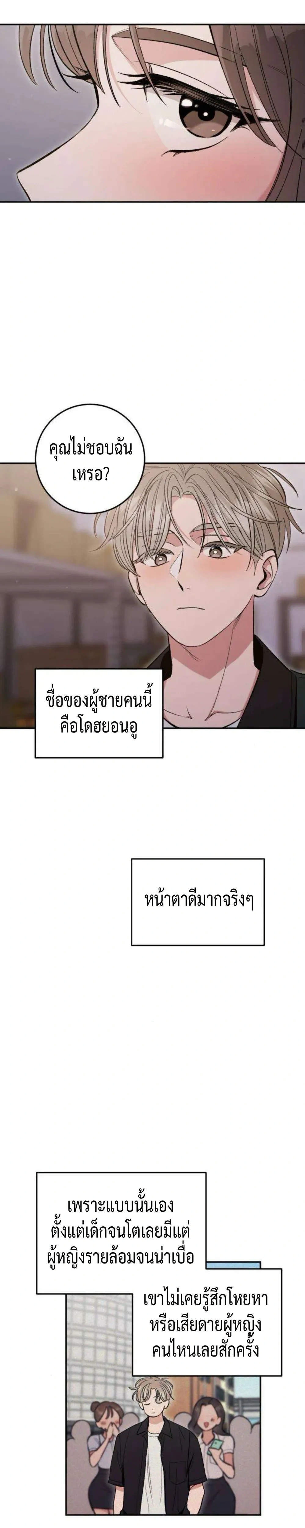 Dating or Death – ช่วยด้วยค่ะ! ฉันโดนคำสาปให้มีแฟน ตอนที่ 3 หน้า 24