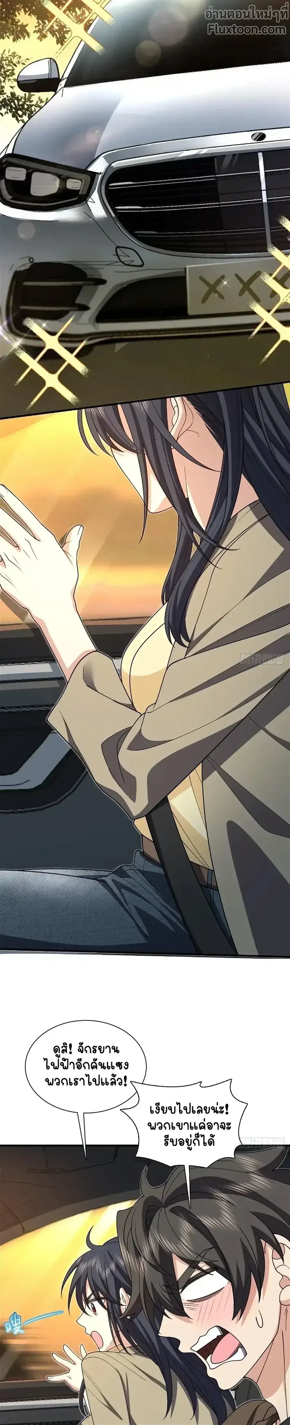 My Wife Is From a Thousand Years Ago ตอนที่ 289 หน้า 5