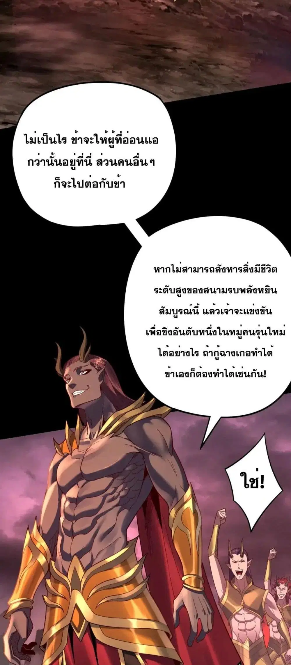Villain is here ตอนที่ 122 หน้า 41