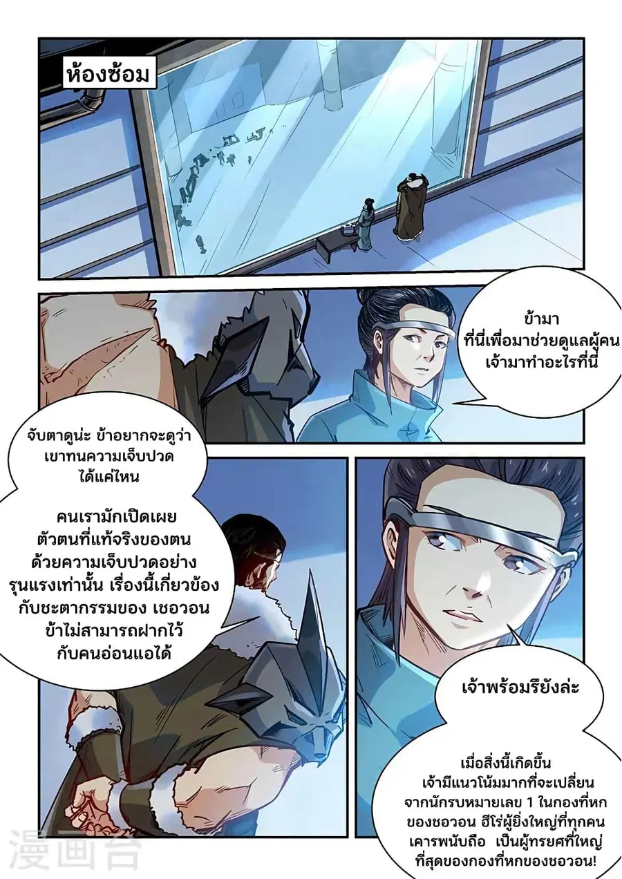 Forty Milleniums Of Cultivation ตอนที่ 360 หน้า 15