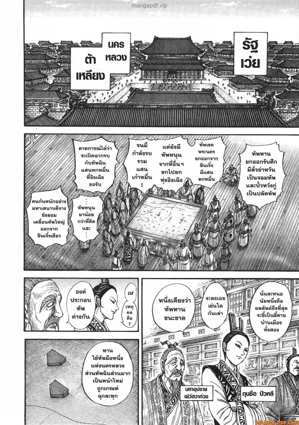 Kingdom ตอนที่ 815 หน้า 7