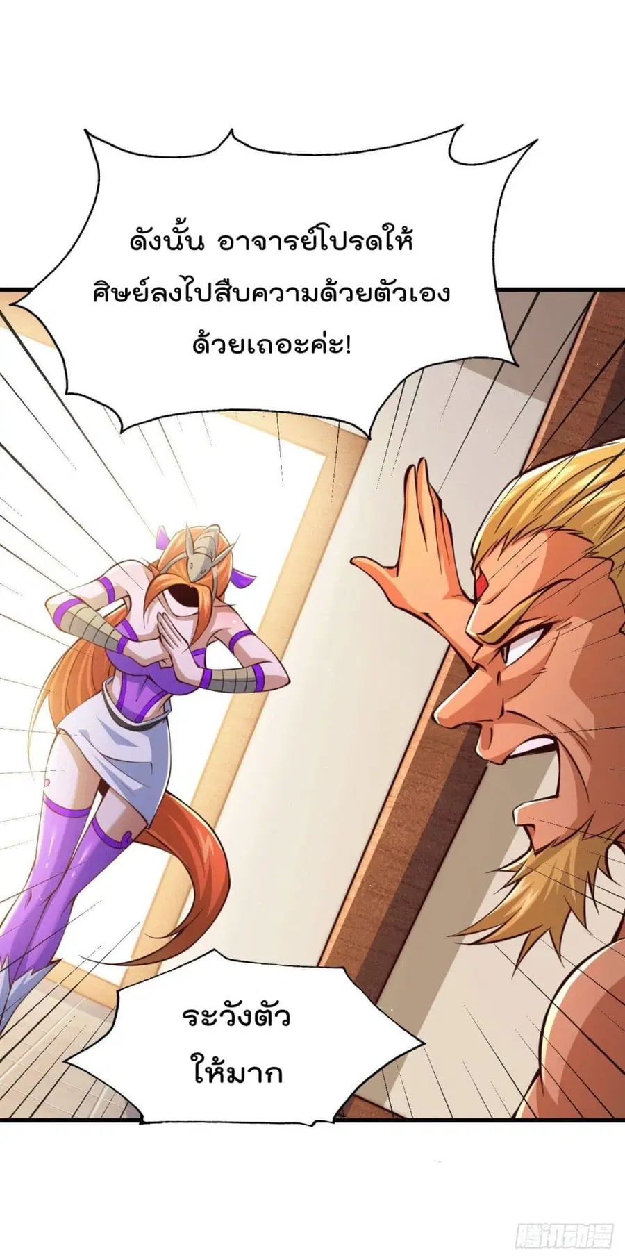 Who is your Daddy ตอนที่ 15 หน้า 7