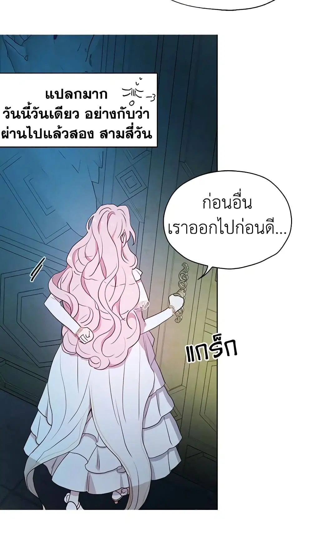 Seduce the Villain’s Father ตอนที่ 32 หน้า 32