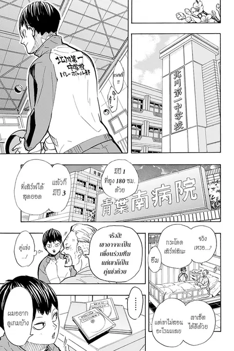 Haikyuu!! ตอนที่ 387 หน้า 12