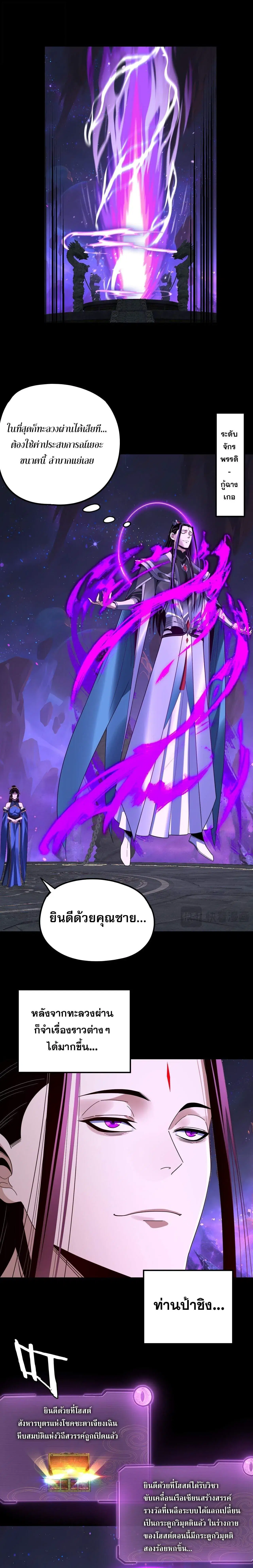 Villain is here ตอนที่ 277 หน้า 10
