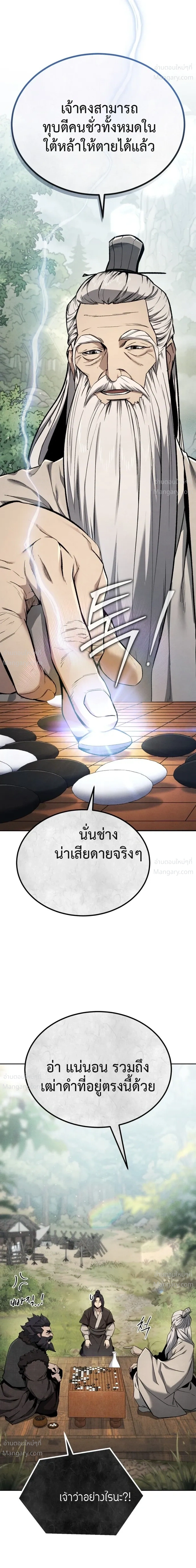 I Became the Youngest Martial God – ข้ากลายเป็นเทพยุทธ์ที่อายุน้อยที่สุด ตอนที่ 1 หน้า 6