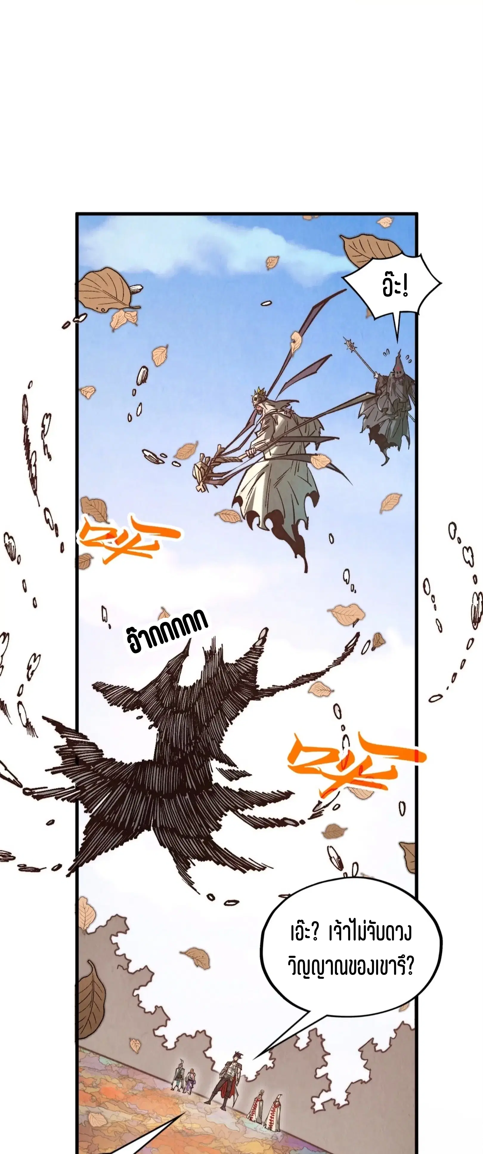 The Eternal Supreme ตอนที่ 359 หน้า 62