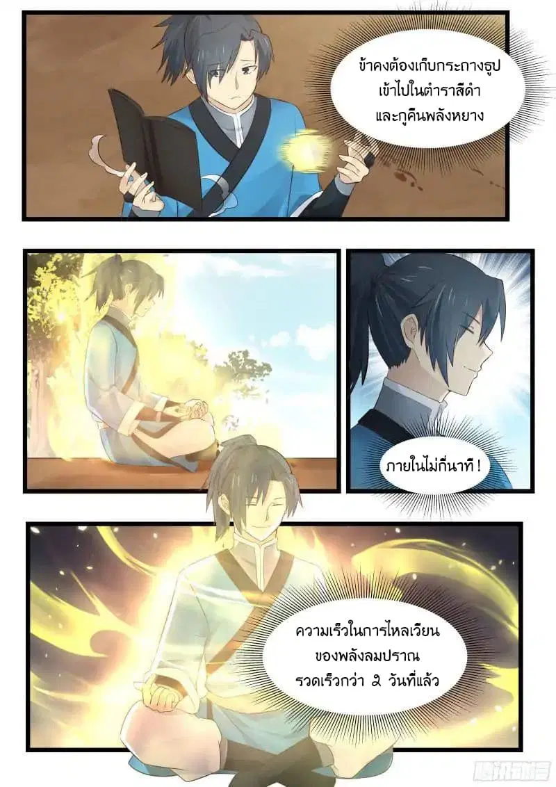 Martial Peak ตอนที่ 40 หน้า 15