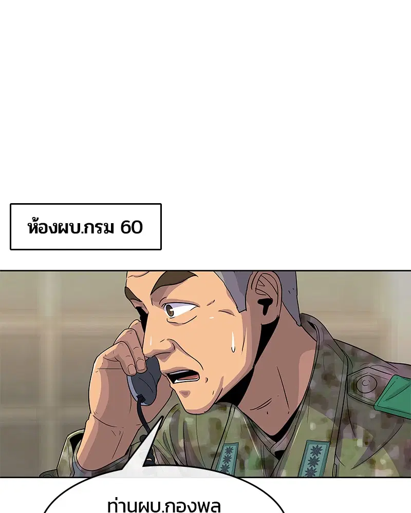 Kitchen Soldier ตอนที่ 103 หน้า 82