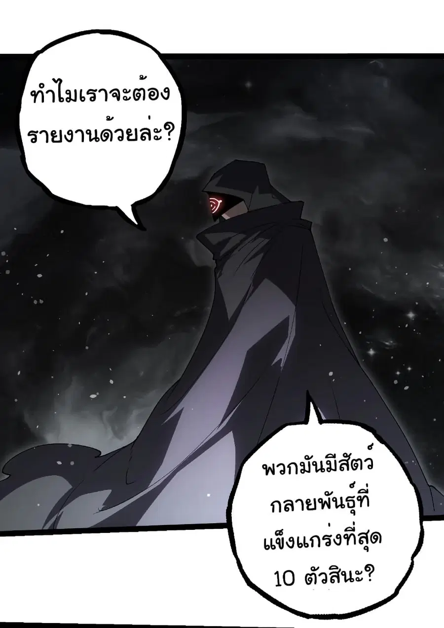 Evolution Begins With A Big Tree ตอนที่ 312 หน้า 30