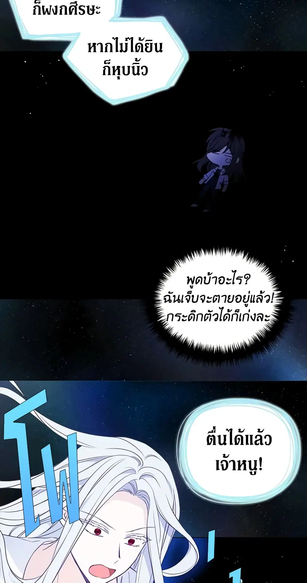 Seduce the Villain’s Father ตอนที่ 128 หน้า 22