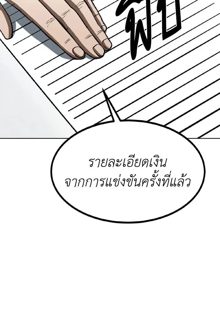 King of the Octagon ตอนที่ 83 หน้า 31
