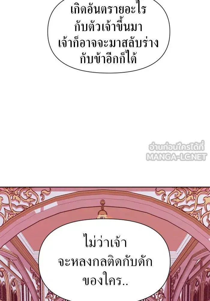 Your Throne ตอนที่ 62 หน้า 72