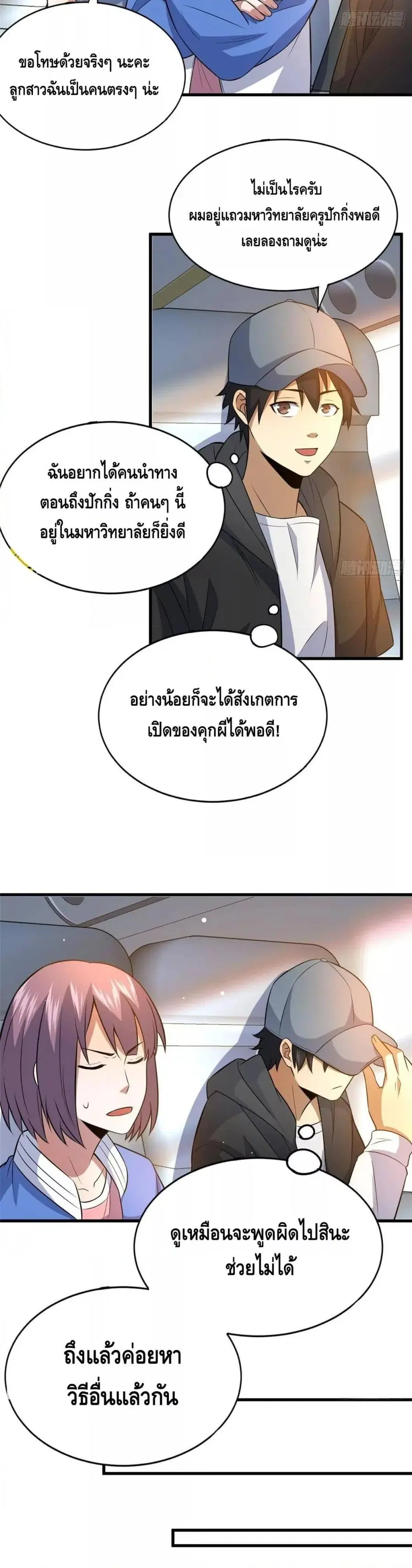The Best Medical god in the city ตอนที่ 182 หน้า 19