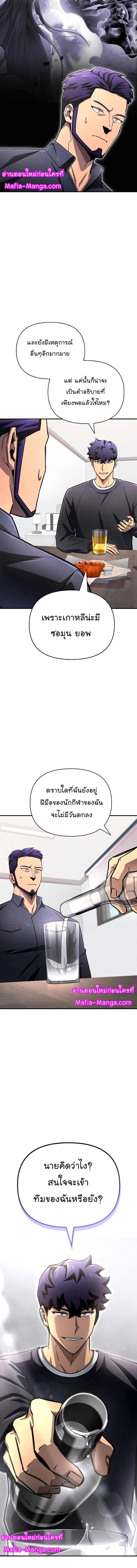 Superhuman Battlefield เกมของยอดมนุษย์ ตอนที่ 80 หน้า 15