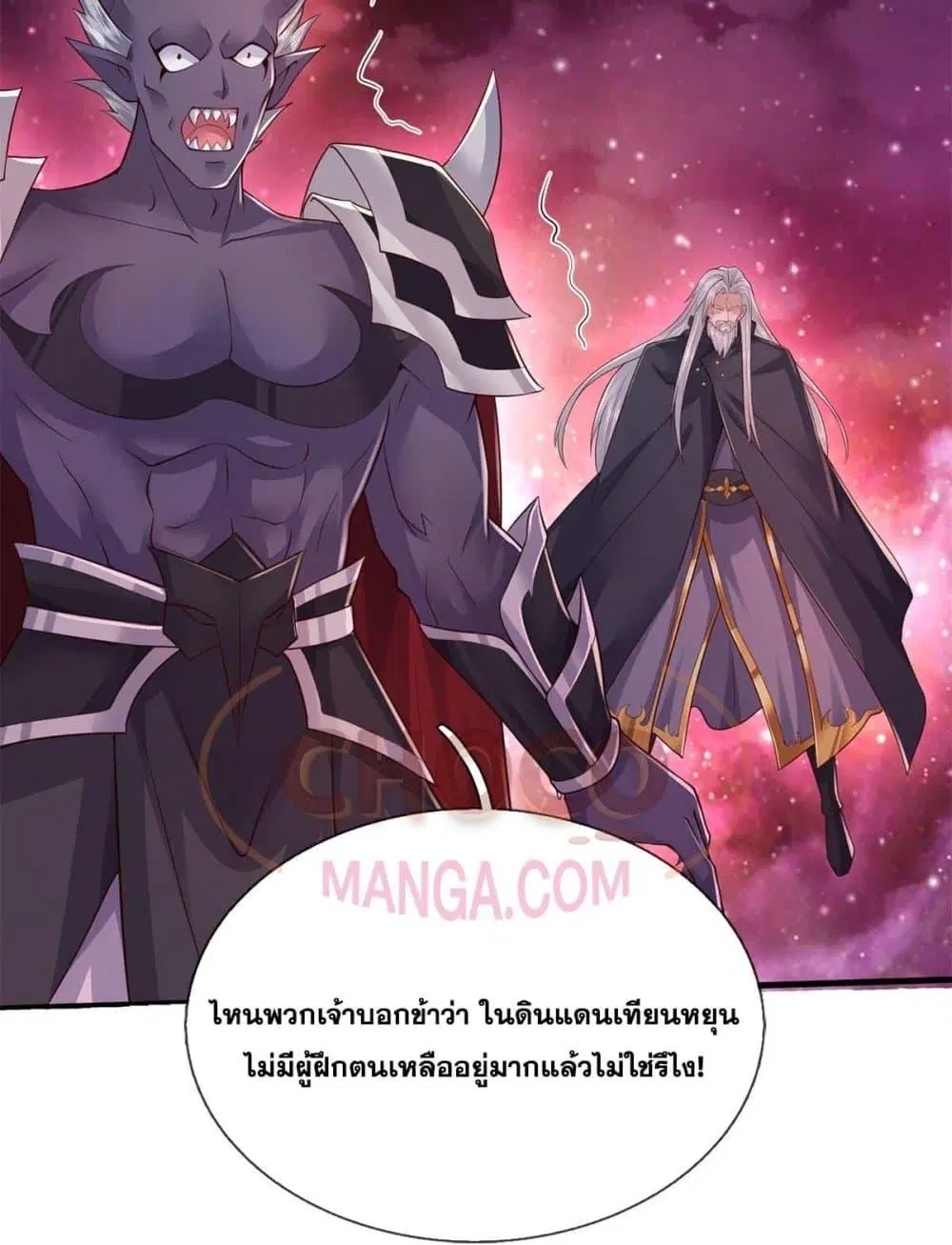 I Can Become A Sword God ตอนที่ 206 หน้า 8
