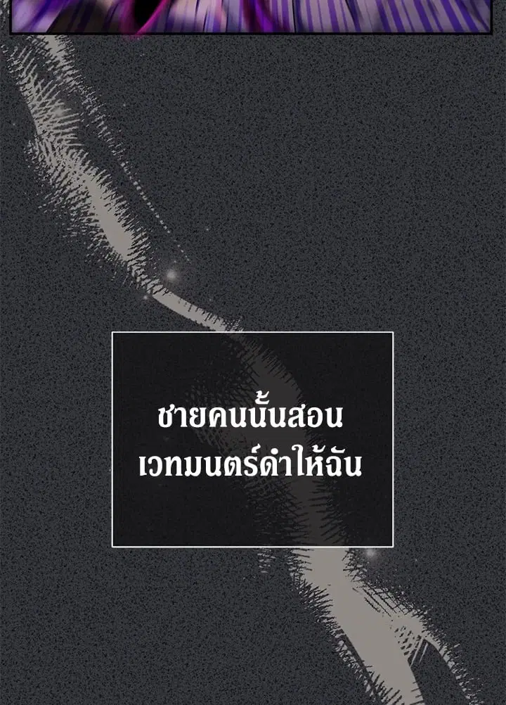 The Villain’s Match Is Too Perfect – คู่ดูตัวของนางร้ายเพอร์เฟกต์เกินไป ตอนที่ 34 หน้า 71