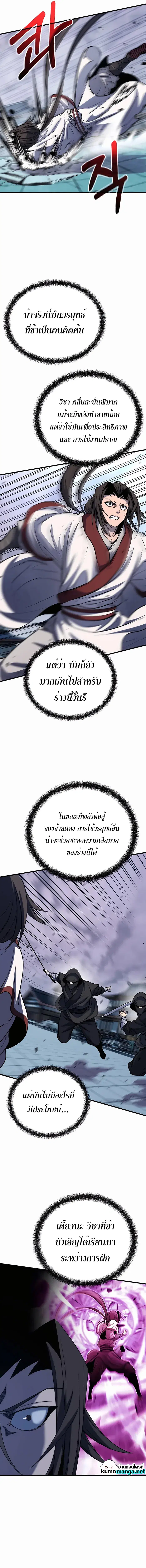 The Invincible Of The East ตอนที่ 22 หน้า 9