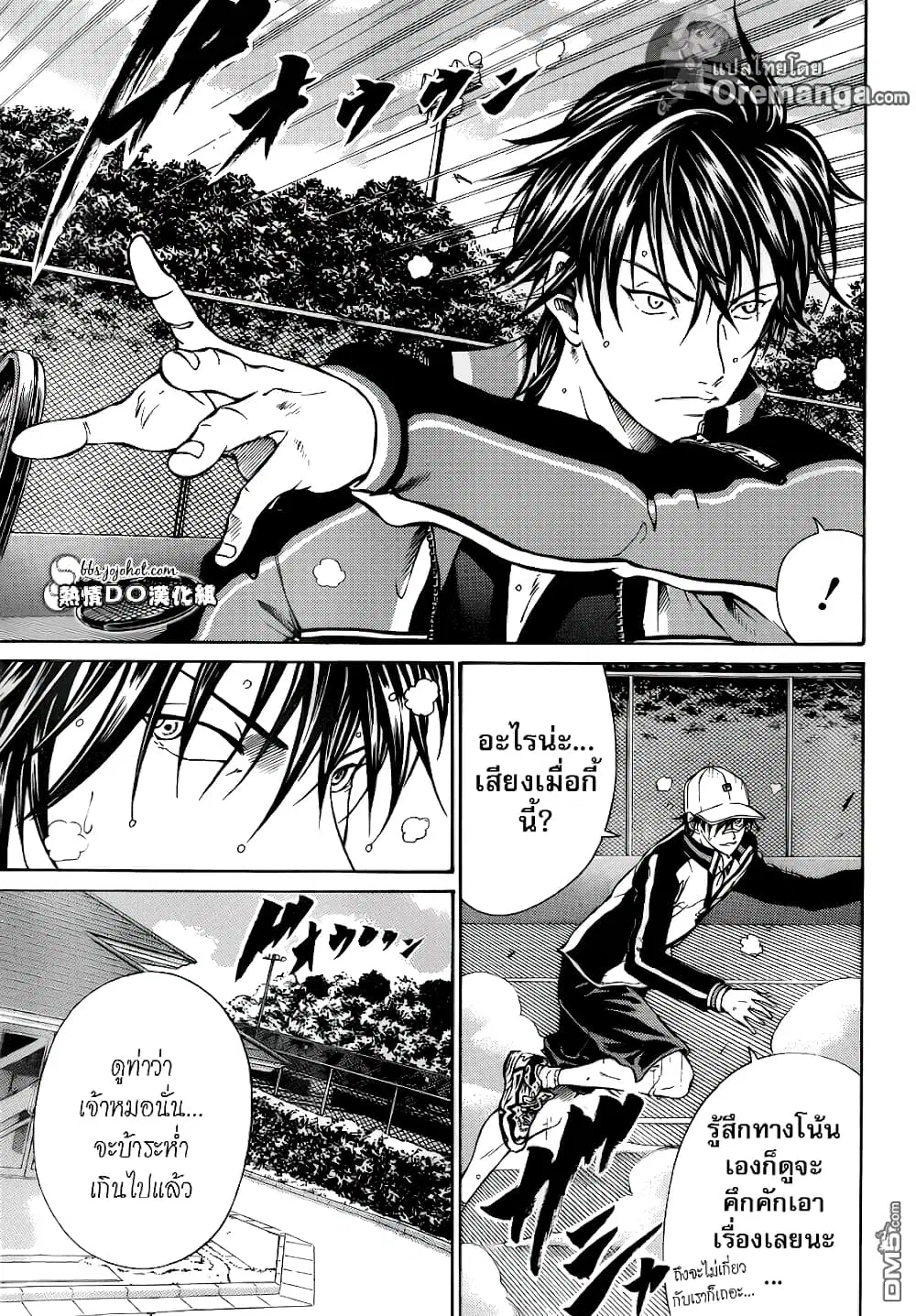 New Prince of Tennis ตอนที่ 123 หน้า 17