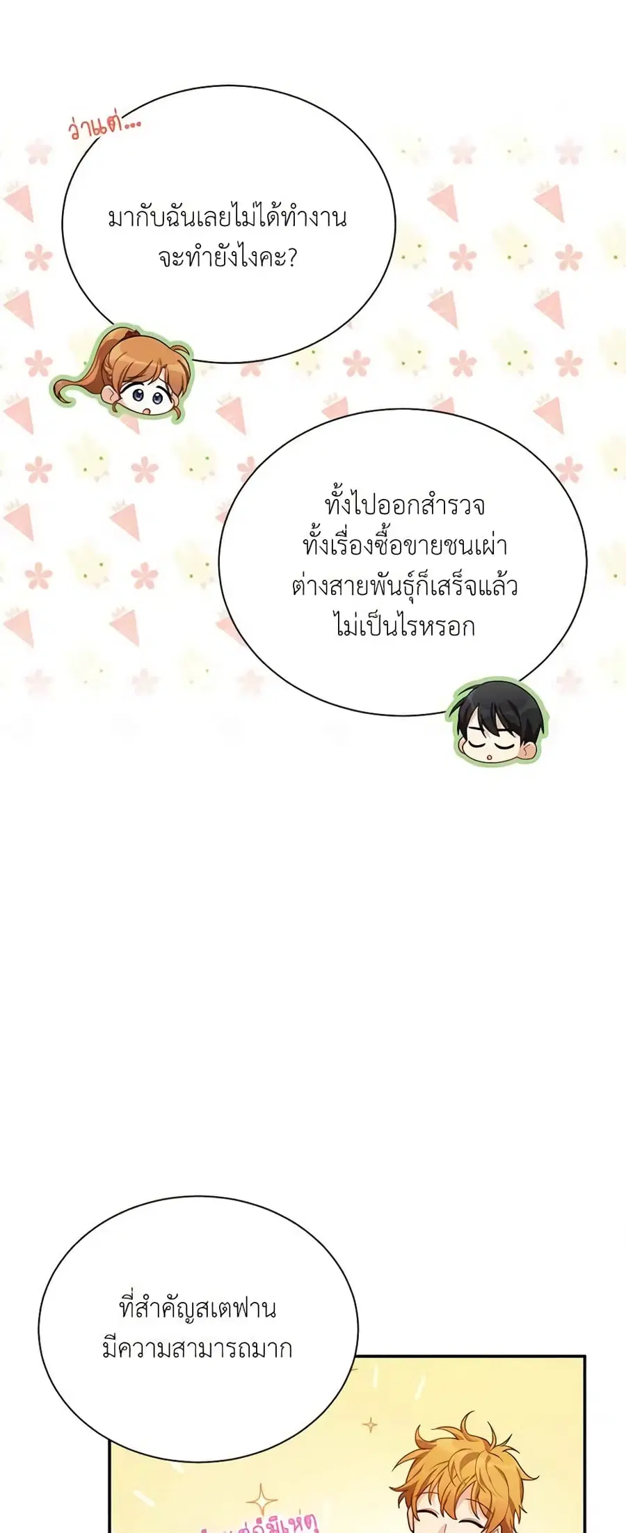 The Soulless Duchess ตอนที่ 39 หน้า 7