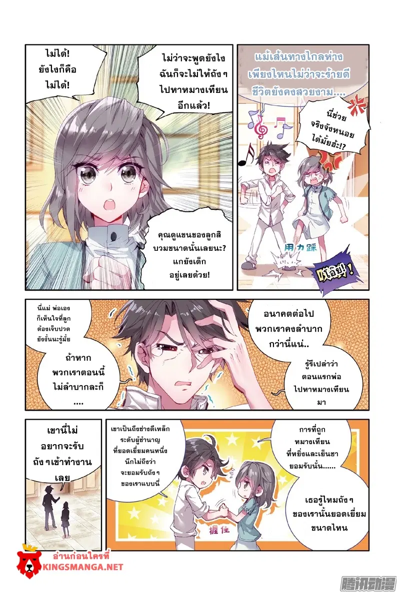 Douluo Dalu III: Longwang Chuanshuo ตอนที่ 6 หน้า 2