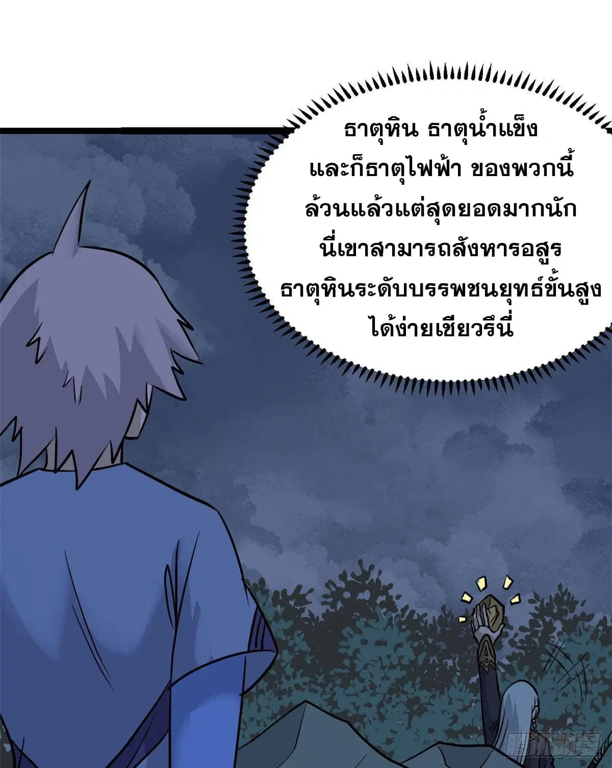 All Hail the Sect Leader ตอนที่ 118 หน้า 11