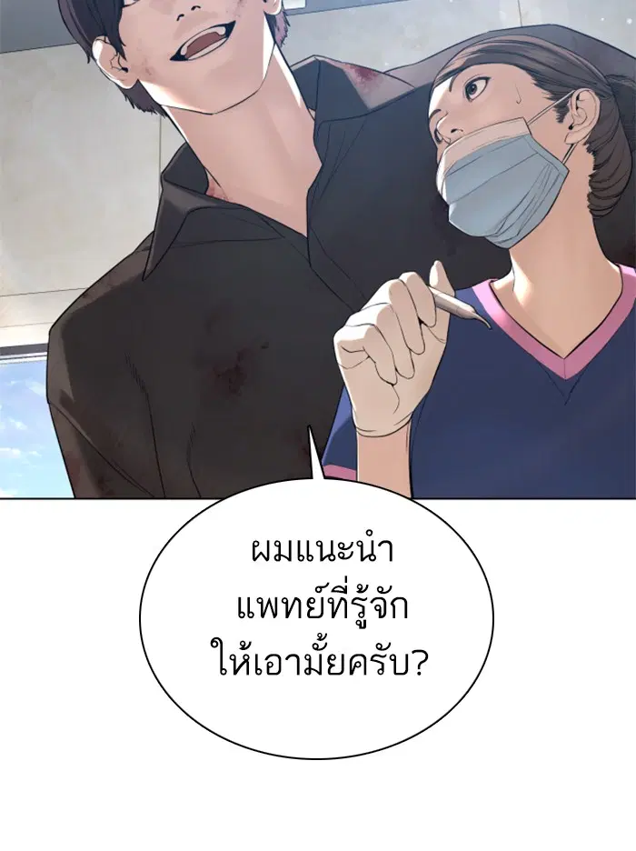 How to Fight ตอนที่ 87 หน้า 58