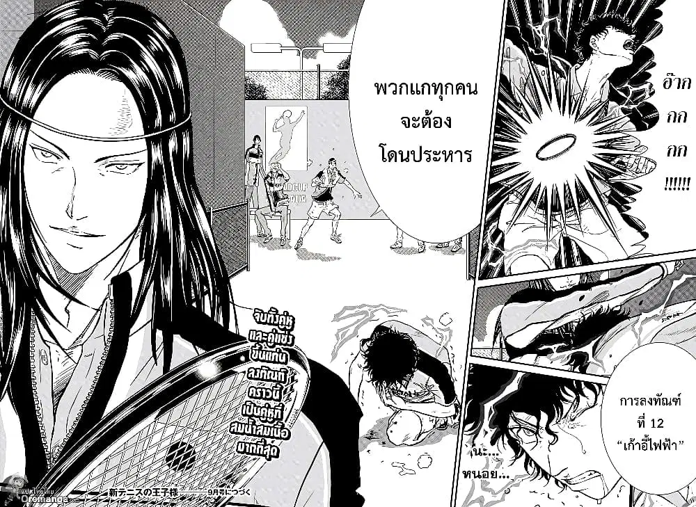 New Prince of Tennis ตอนที่ 188 หน้า 13