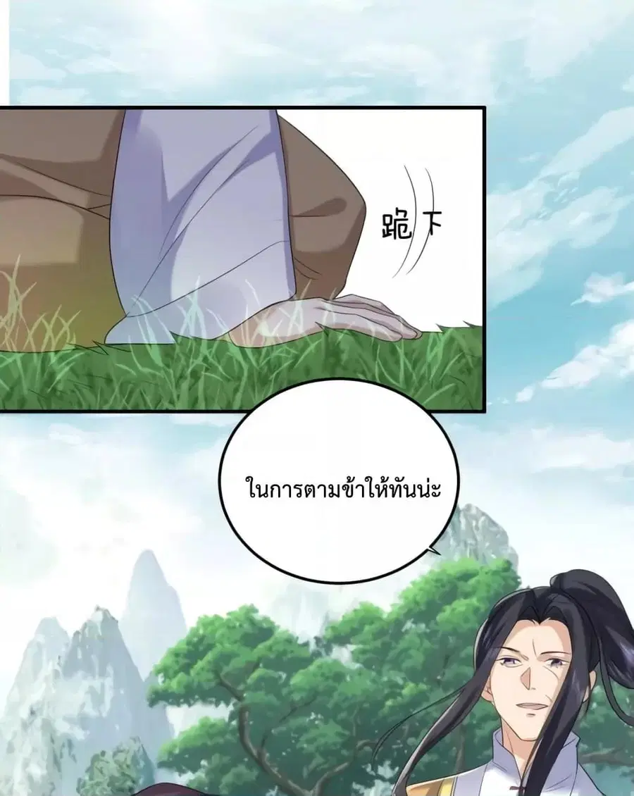 Am I Invincible ตอนที่ 89 หน้า 12