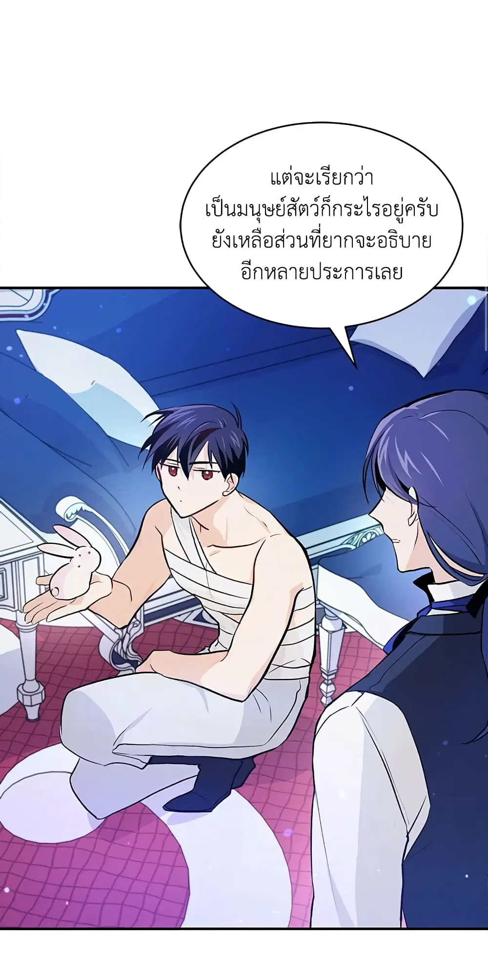 The Symbiotic Relationship Between a Panther and a Rabbit ตอนที่ 4 หน้า 20