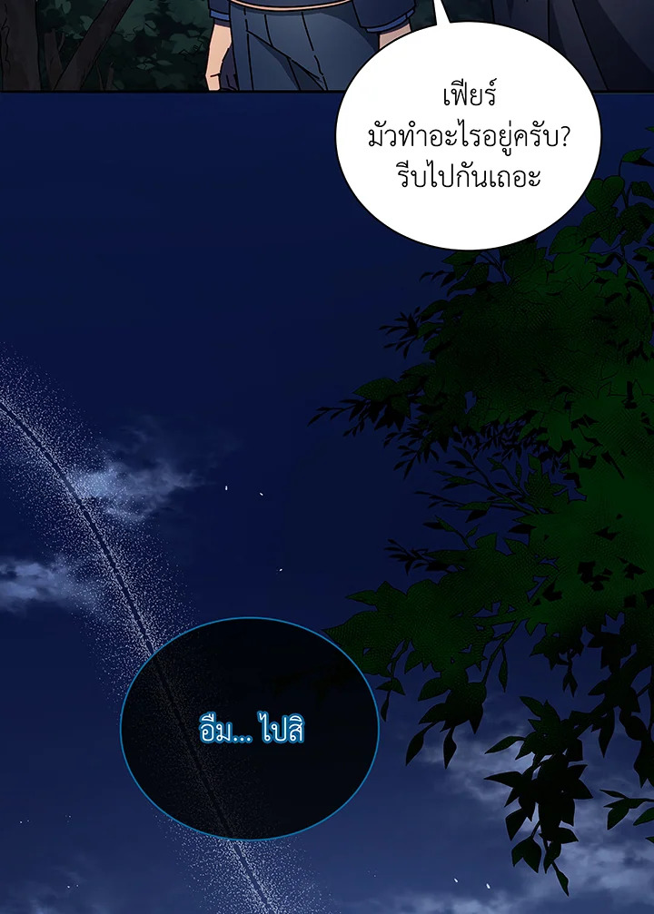 Necromancer Academy’s Genius Summoner ตอนที่ 49 หน้า 17