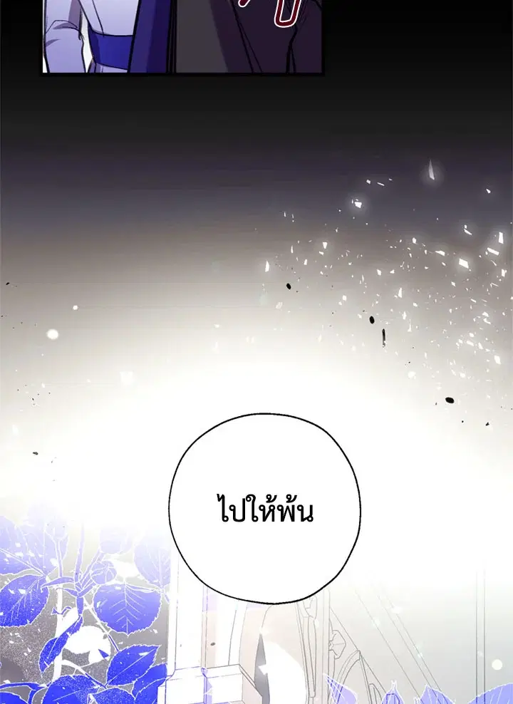 Can We Become a Family? ตอนที่ 16 หน้า 101