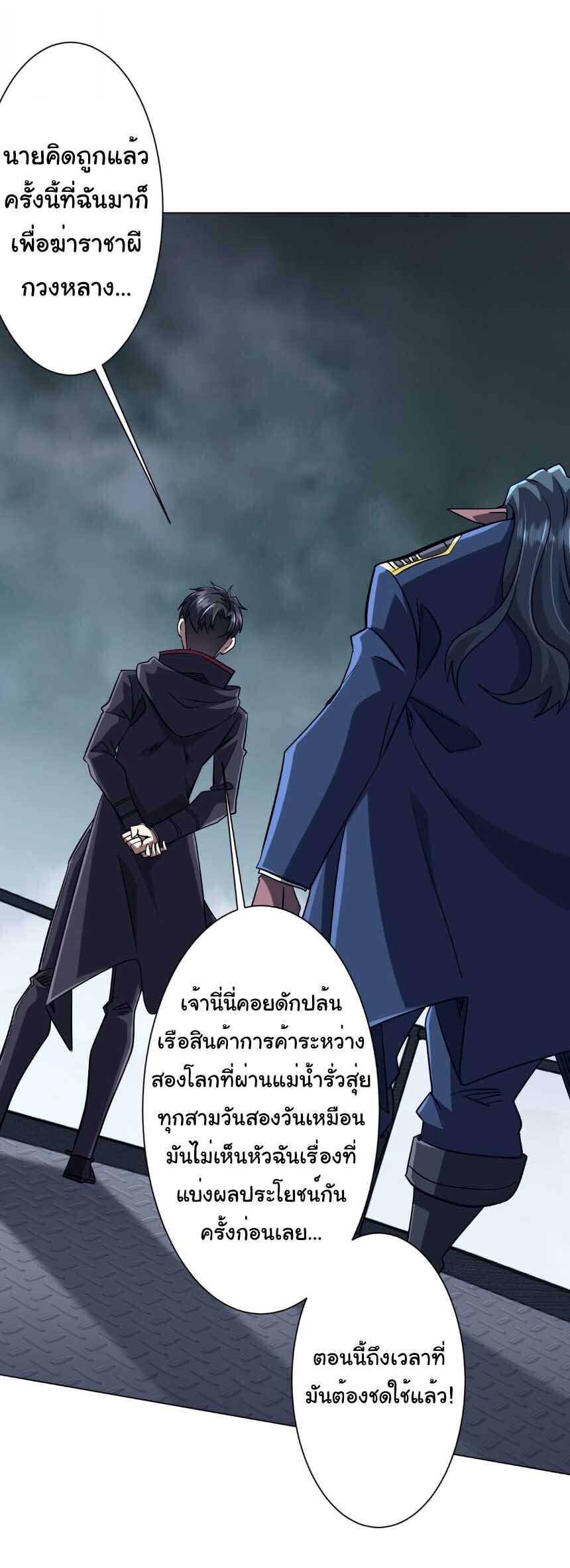 Start with Trillions of Coins ตอนที่ 301 หน้า 25