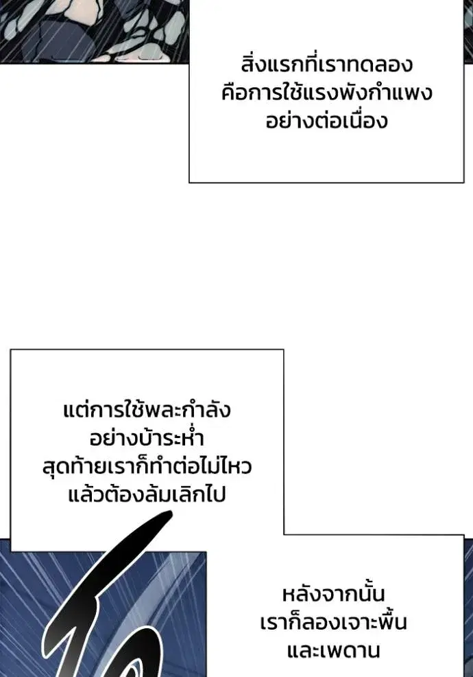 How to Live as a Villain ตอนที่ 148 หน้า 80