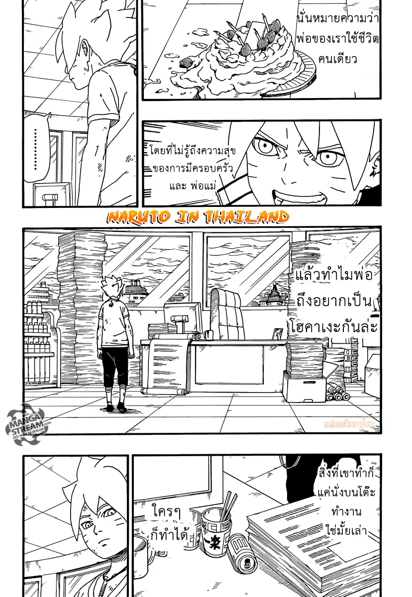 Boruto: Naruto Next Generations – โบรูโตะ: นารูโตะ เน็กซ์ เจนเนเรชั่น ตอนที่ 6 หน้า 21