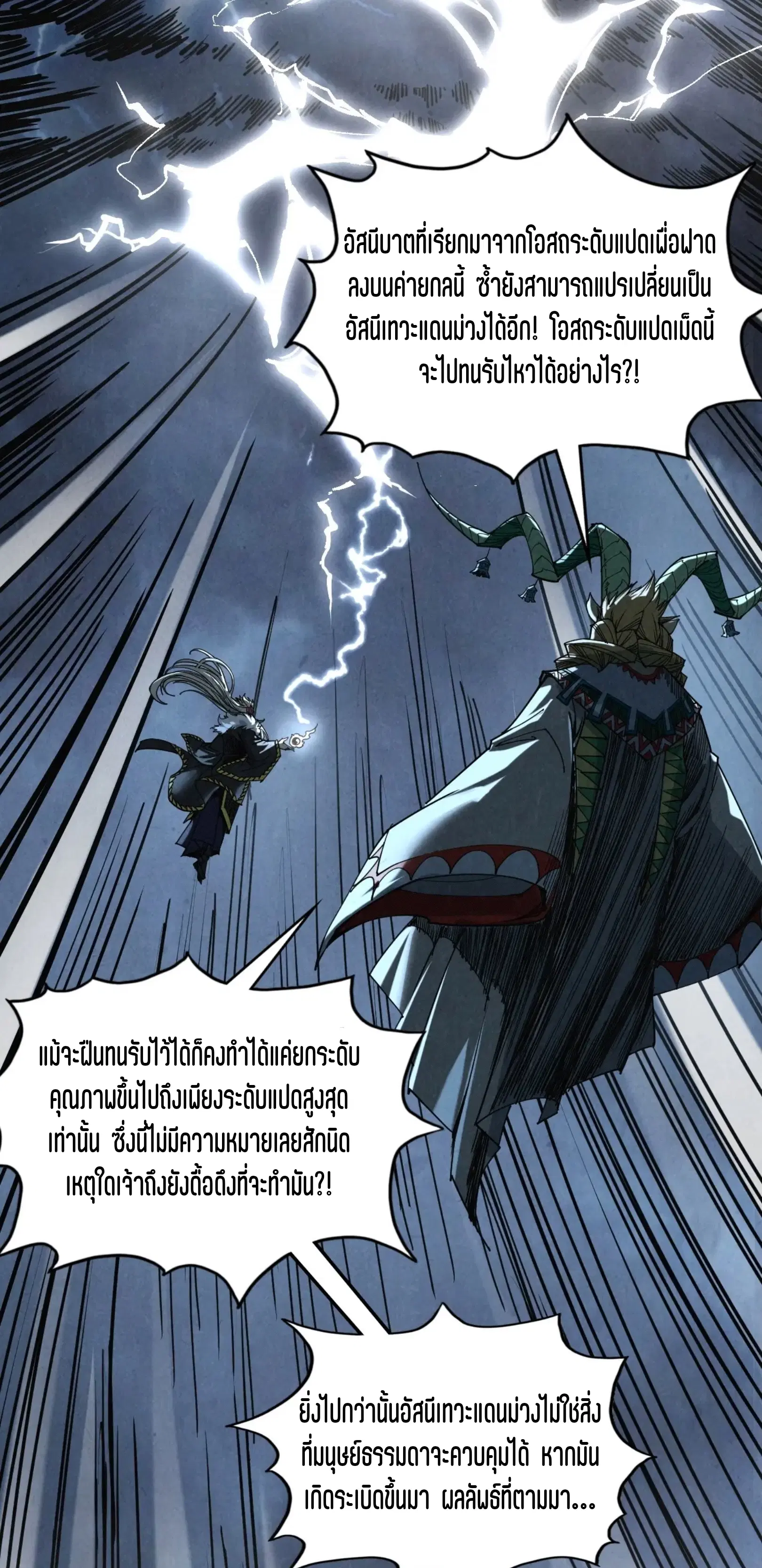 The Eternal Supreme ตอนที่ 393 หน้า 37