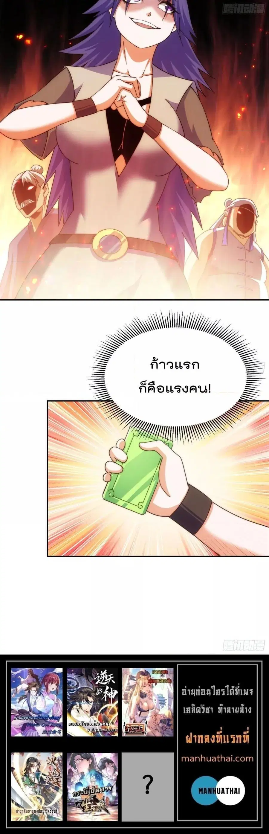 Who is your Daddy ตอนที่ 213 หน้า 21